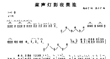 古筝谱 | 桨声灯影夜秦淮(弹唱谱) 高安宁 吴小平