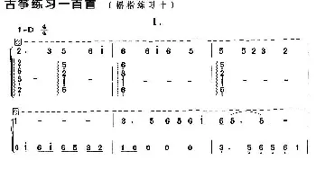 古筝谱 | 古筝练习 摇指练习(10)