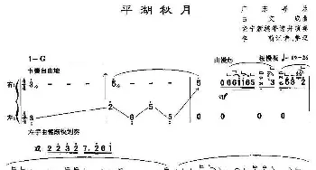 古筝谱 | 平湖秋月  广东乐曲 吕文成曲