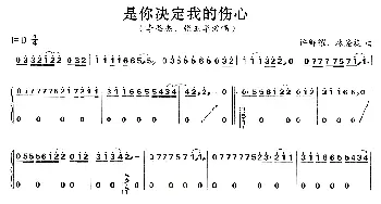 古筝谱 | 是你决定我的伤心