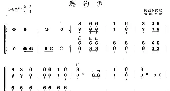 古筝谱 | 邀约调(黄梅改编版)