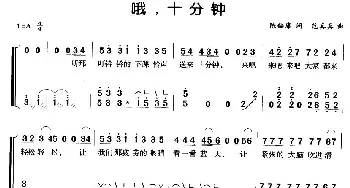 古筝谱 | 哦 十分钟(古筝弹唱谱) 陈镒康 范真真