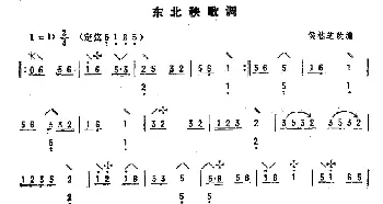 古筝谱 | 东北秧歌调  候桂芝改编