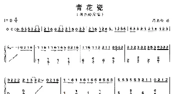 古筝谱 | 青花瓷  周杰伦