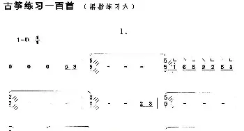 古筝谱 | 古筝练习 摇指练习(6)