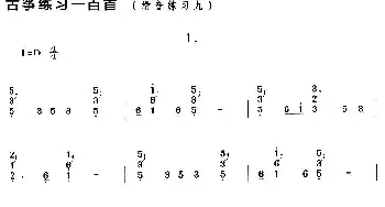 古筝谱 | 古筝滑音练习(九)