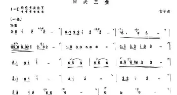 阳光三叠(古琴 简谱版)