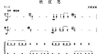 古筝谱 | 秋夜思(【上海筝会】考级九级曲目)