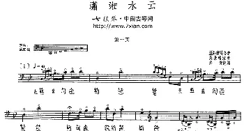 潇湘水云(古琴谱 五线谱+减字谱)许健记谱