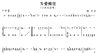 古筝谱 | 为爱痴狂  陈升