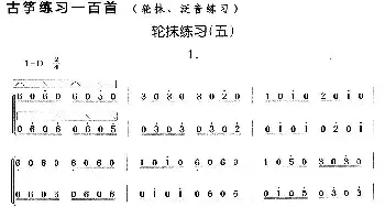 古筝谱 | 古筝轮抹练习(五)