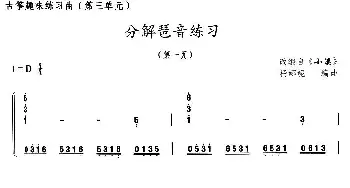 古筝谱 | 古筝分解琶音练习(选调《小溪》)杨妮娜编曲