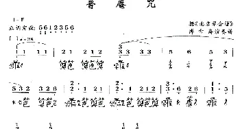 普庵咒(古琴谱 简谱+减字谱)