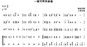 古筝谱 | 一根竹竿容易弯  湖南民歌 王荣改编