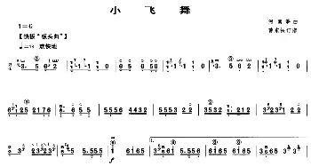 古筝谱 | 小飞舞(河南筝曲 曹东扶订谱)河南筝曲 曹东扶订谱