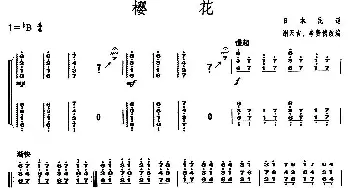 古筝谱 | 樱花(【上海筝会】考级五级曲目)