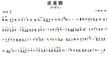 古筝谱 | 流星雨  平井坚