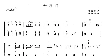 古筝谱 | 开财门(黄梅改编版)