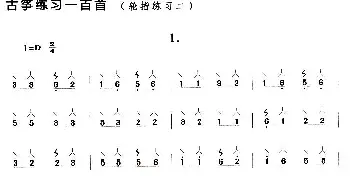 古筝谱 | 古筝练习 轮指练习(2)