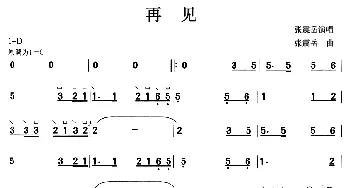 古筝谱 | 再见  张震岳