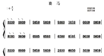 古筝谱 | 赛马  黄海怀曲 袁莎改编