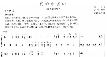 古筝谱 | 我的中国心(胡晓艳改编)