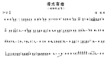 古筝谱 | 香水有毒  陈超