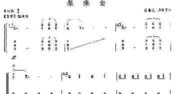 古筝谱 | 秦桑曲(【上海筝会】考级七级曲目)张增抗 周延甲