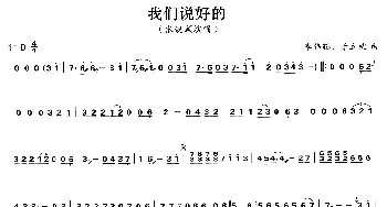 古筝谱 | 我们说好的