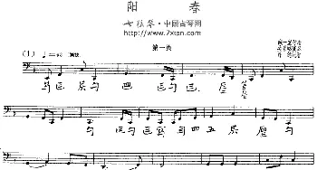 阳春(古琴谱 五线谱+减字谱 吴景略演奏版)许健记谱