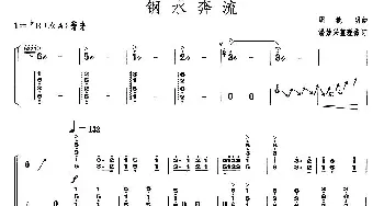 古筝谱 | 钢水奔流(【上海筝会】考级十级曲目)