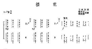 古筝谱 | 樱花