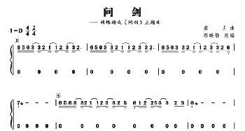 古筝谱 | 问剑  董贞曲 郑晓静改编