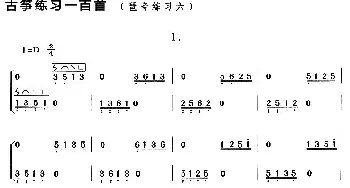 古筝谱 | 古筝琶音练习(六)