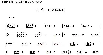 古筝谱 | 童庐筝谱 51.左 右轮弹练习