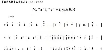 古筝谱 | 童庐筝谱 30.“4”与“7”音的弹奏练习