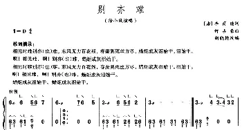 古筝谱 | 别亦难  何占豪