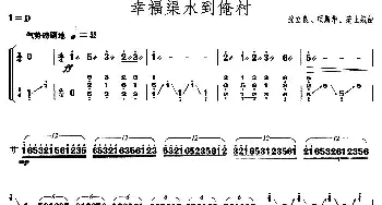 古筝谱 | 幸福渠水到俺村(【上海筝会】考级六级曲目)