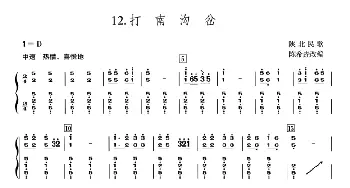 古筝谱 | 打南沟岔  陕北民歌 陈希垚改编