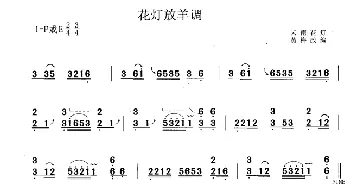 古筝谱 | 花灯放羊调(黄梅改编版)