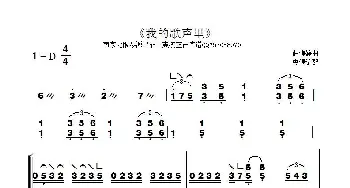 古筝谱 | 我的歌声里