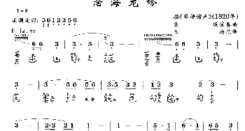 沧海龙吟(古琴谱 简谱+减字谱)王迪记谱