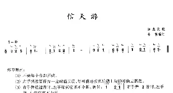 古筝谱 | 信天游