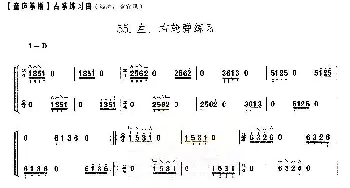 古筝谱 | 童庐筝谱 55.左 右轮弹练习