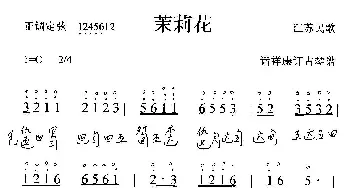 茉莉花(古琴谱 简谱+减字谱)江苏民歌