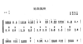 古筝谱 | 姑娘栽秧(黄梅改编版)