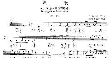 渔歌(吴景略演奏版 古琴谱 五线谱+减字谱)