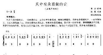 古筝谱 | 风中有朵雨做的云 李安修 陈耀川