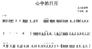 古筝谱 | 心中的日月  王力宏