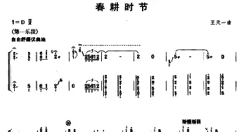 古筝谱 | 春耕时节  王天一